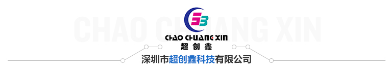 超創鑫簡介